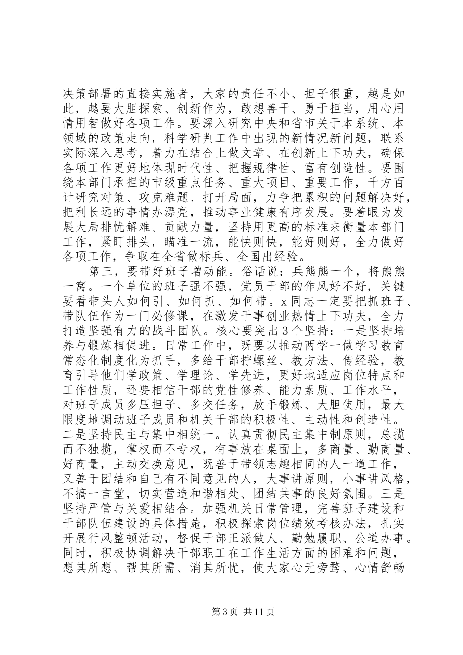 区委以上领导干部任职宣布大会上发言材料4篇合集_第3页