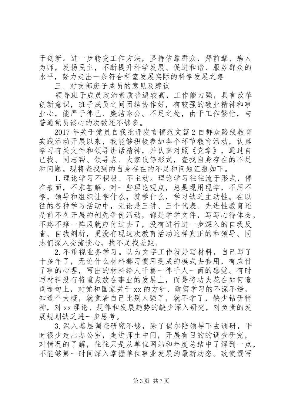 XX年关于党员自我批评发言范文_第3页