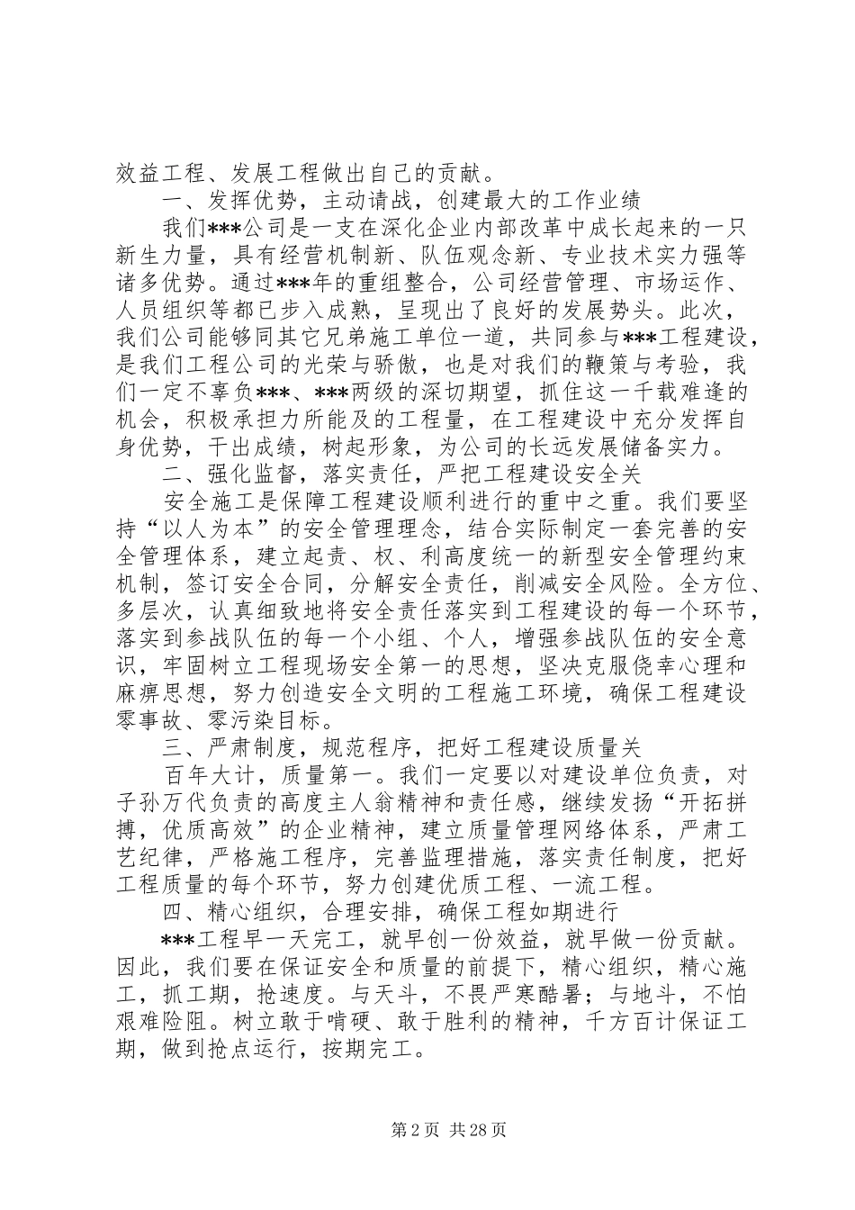 个人工作表态发言稿范文5篇5篇_第2页