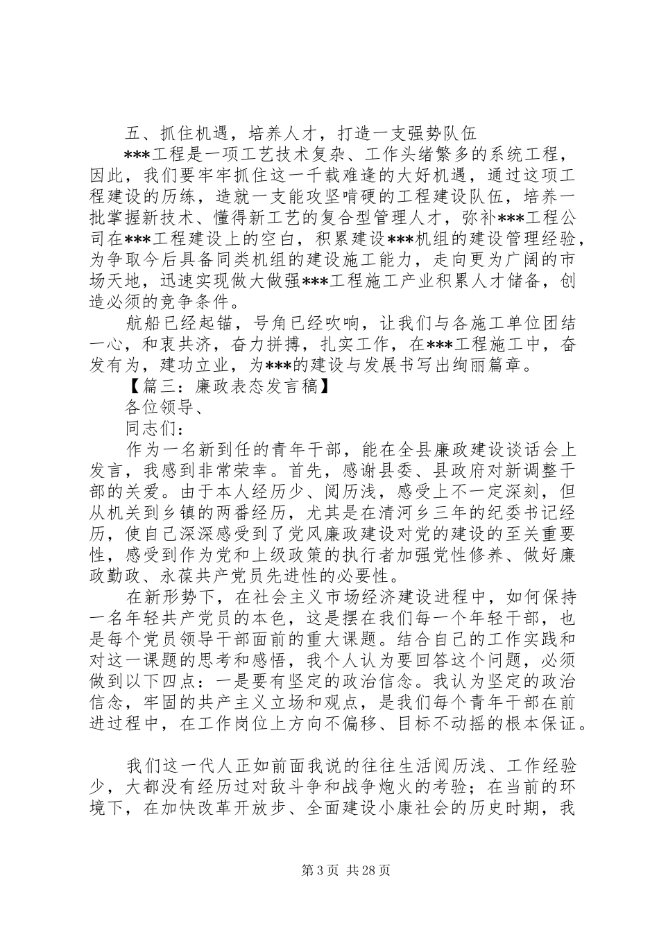 个人工作表态发言稿范文5篇5篇_第3页