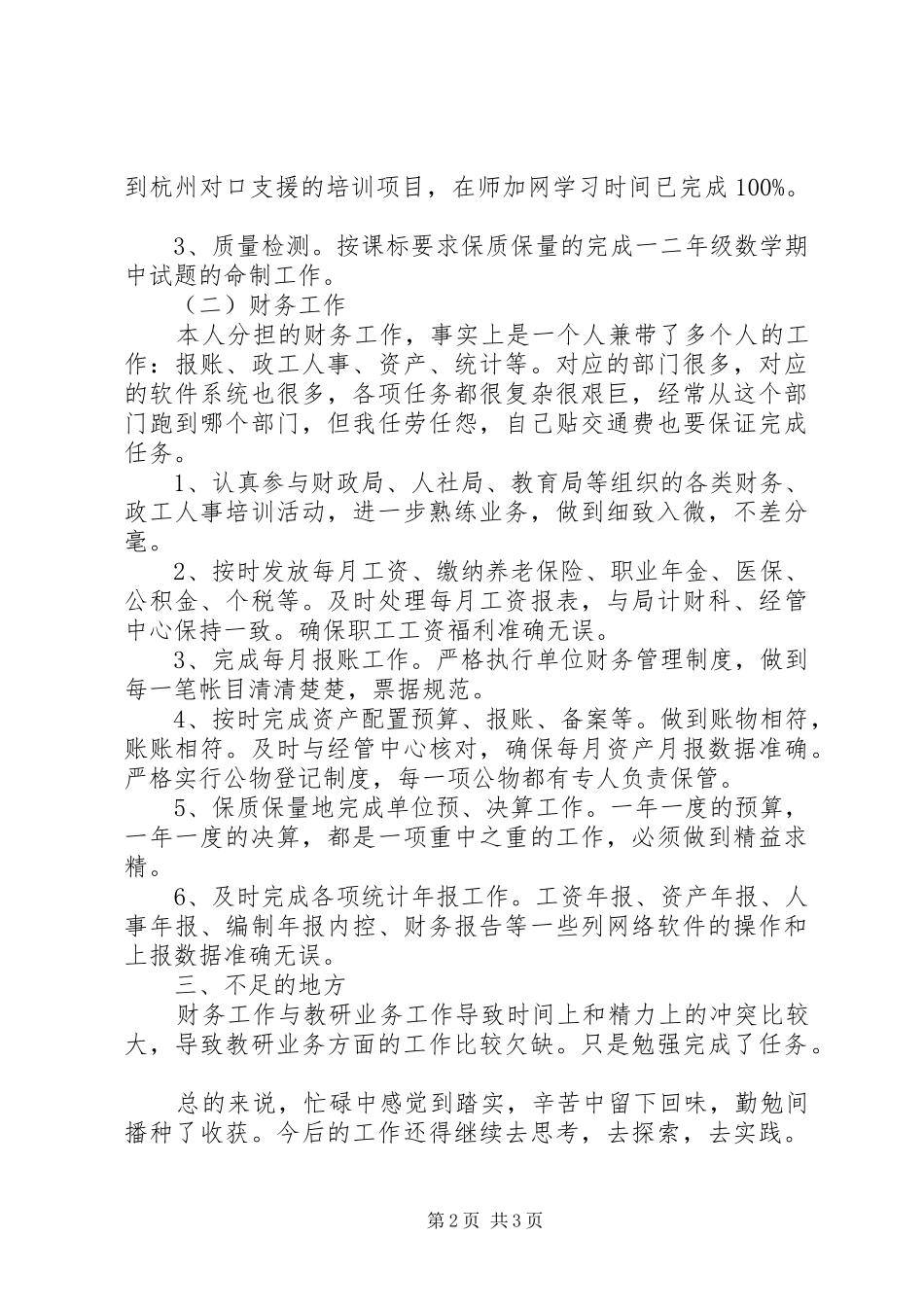 支部主题党日活动个人发言_第2页