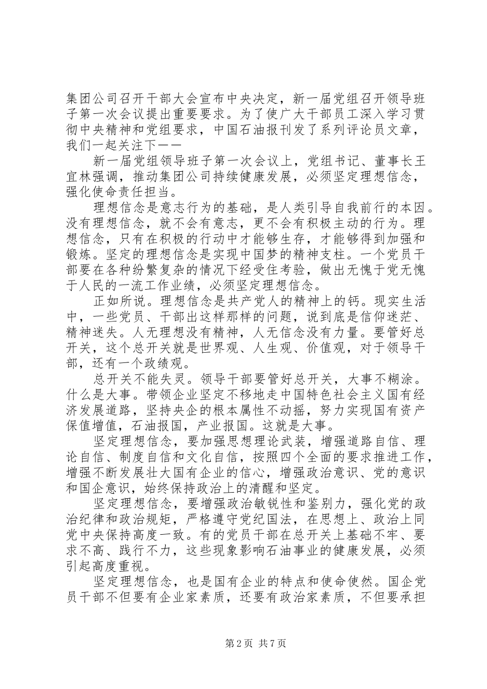 优秀基层党员坚守信仰信念增强规矩意识发言_第2页