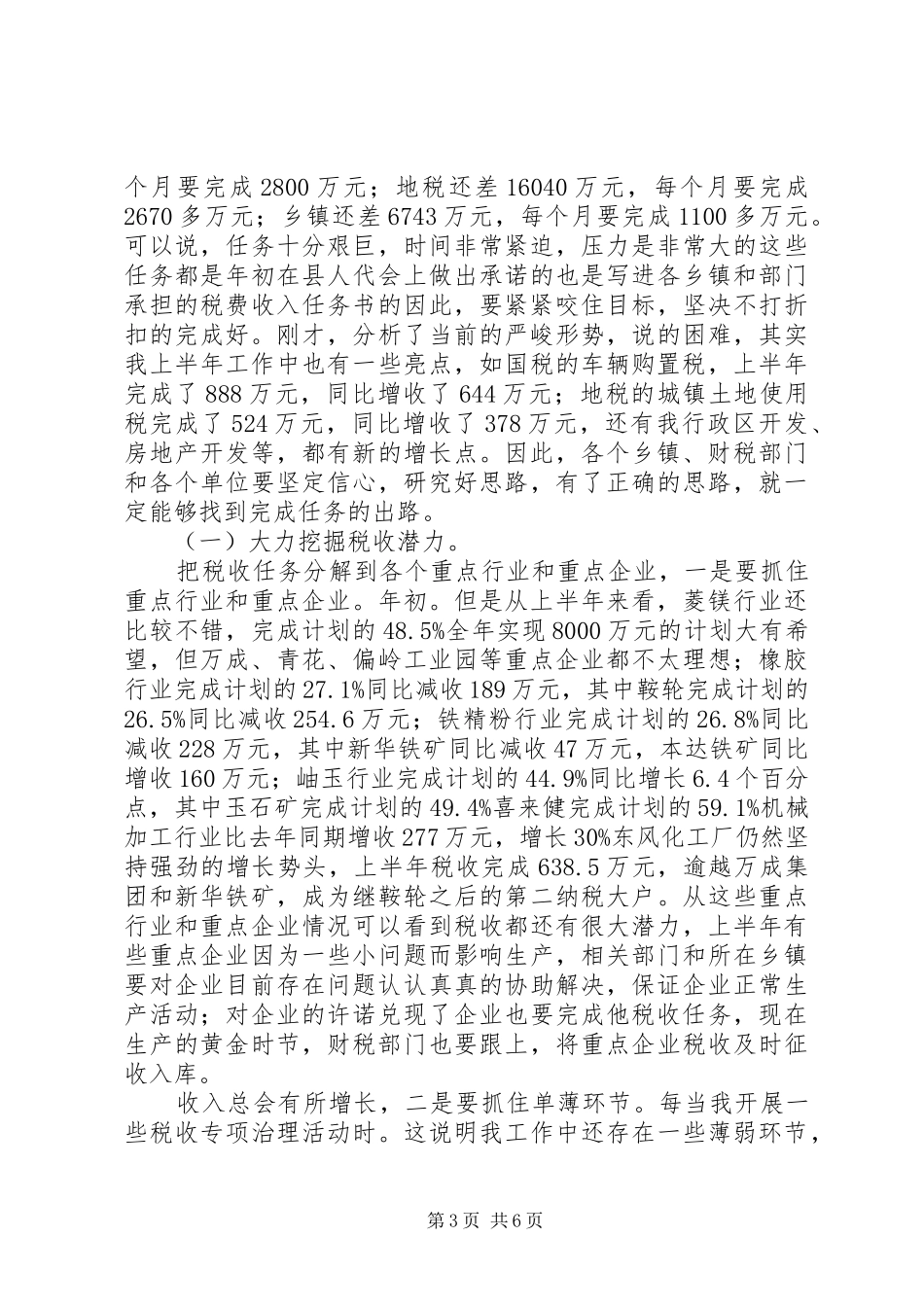 县长在财税调度推进会发言稿_第3页