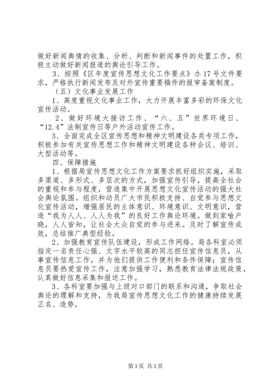 环保局宣传思想文化工作方案_第3页