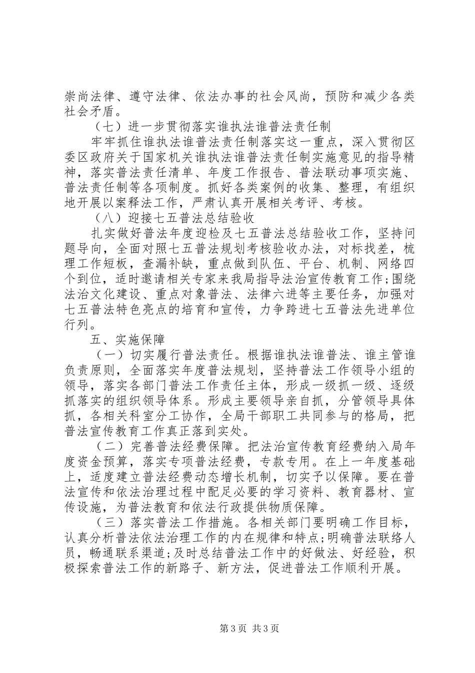城管局XX年度普法工作方案_第3页