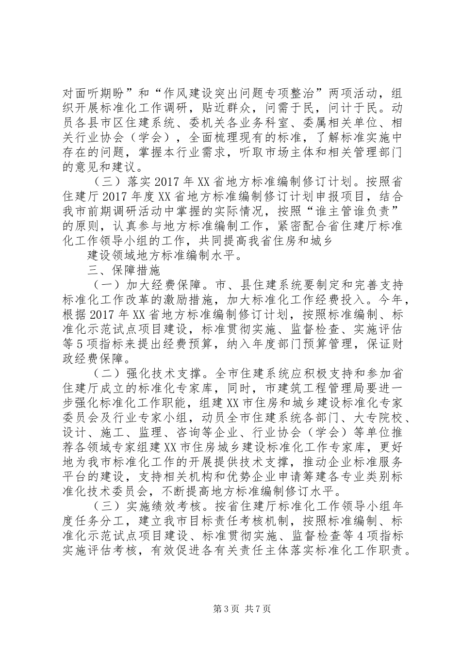 荆州住房城乡建设标准化工作实施方案_第3页