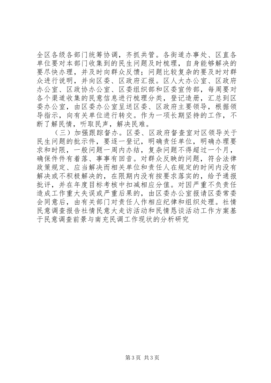 广泛收集民情民意活动方案_第3页