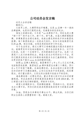 公司动员会发言稿范文