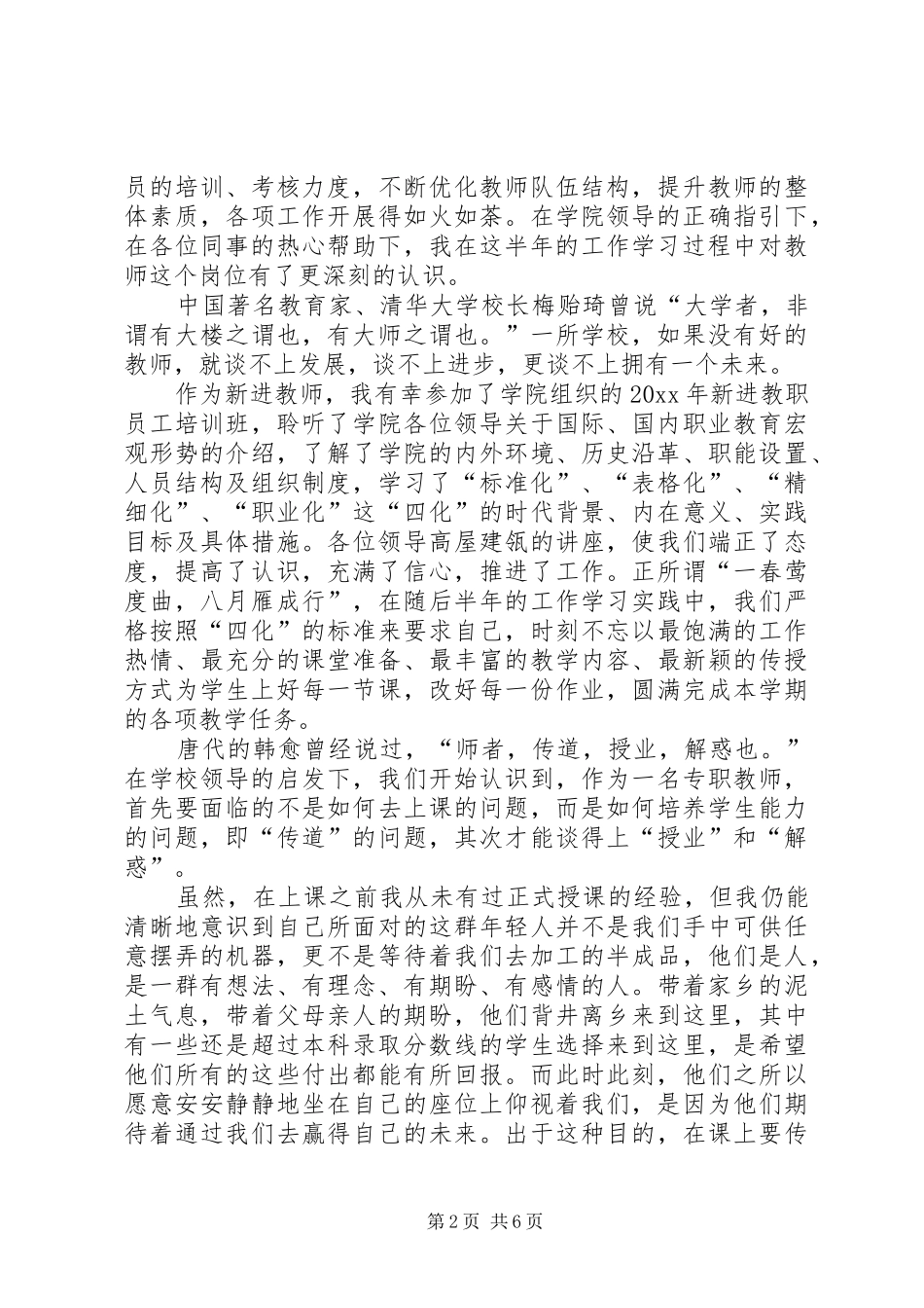 在全系教职工大会上的发言_第2页