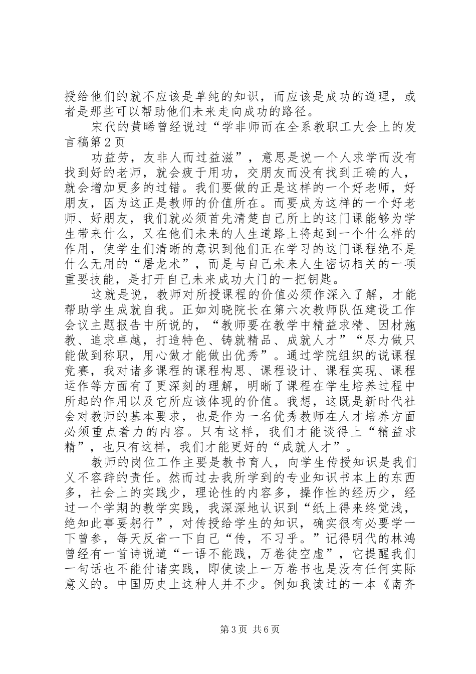 在全系教职工大会上的发言_第3页