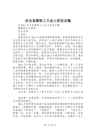 在全系教职工大会上的发言