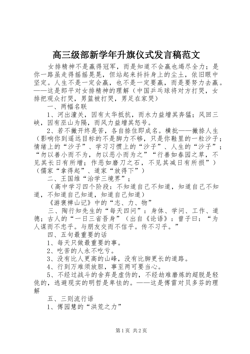 高三级部新学年升旗仪式发言范文_第1页