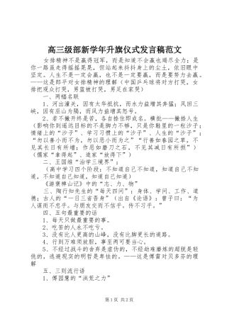 高三级部新学年升旗仪式发言范文