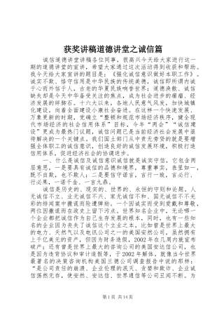 获奖演讲稿道德讲堂之诚信篇