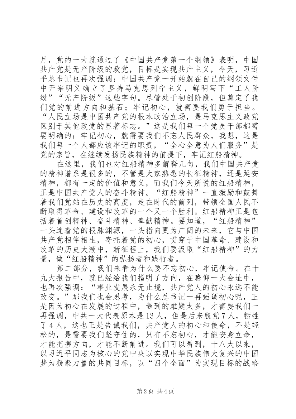 XX年主题教育学习与交流发言_第2页