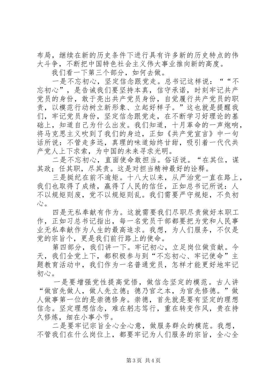 XX年主题教育学习与交流发言_第3页