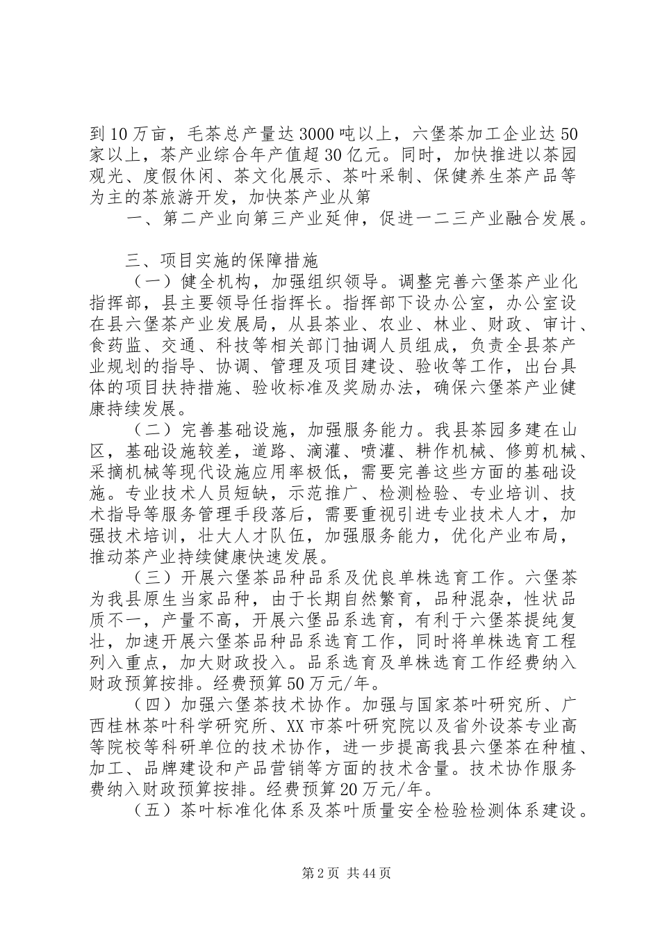 苍梧加快六堡茶产业发展实施方案_第2页