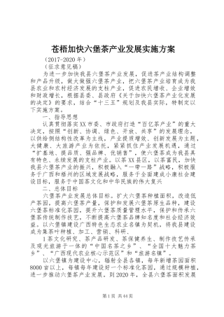 苍梧加快六堡茶产业发展实施方案