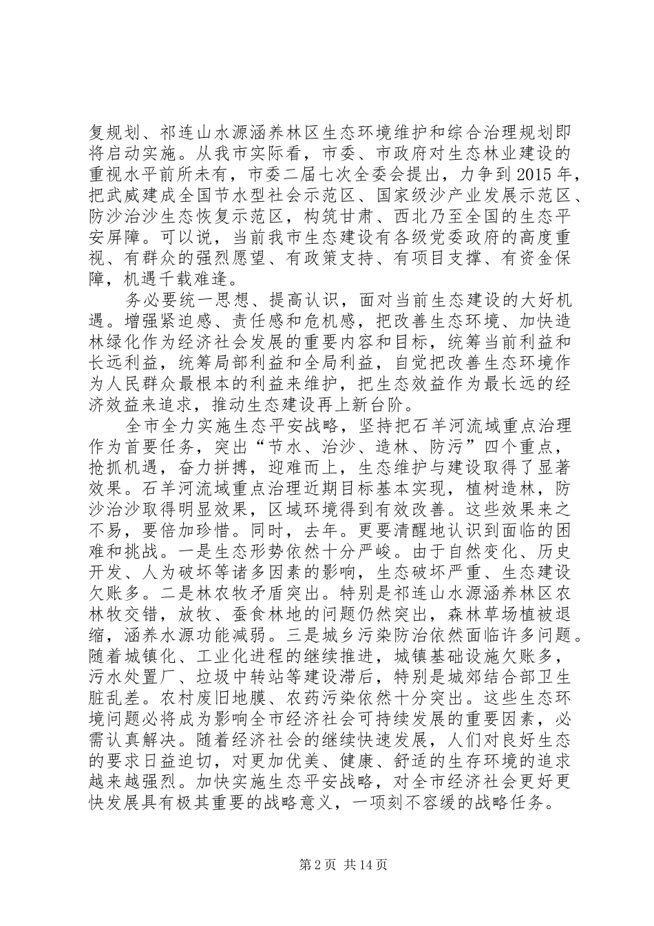 书记在造林绿化动员会发言稿_第2页