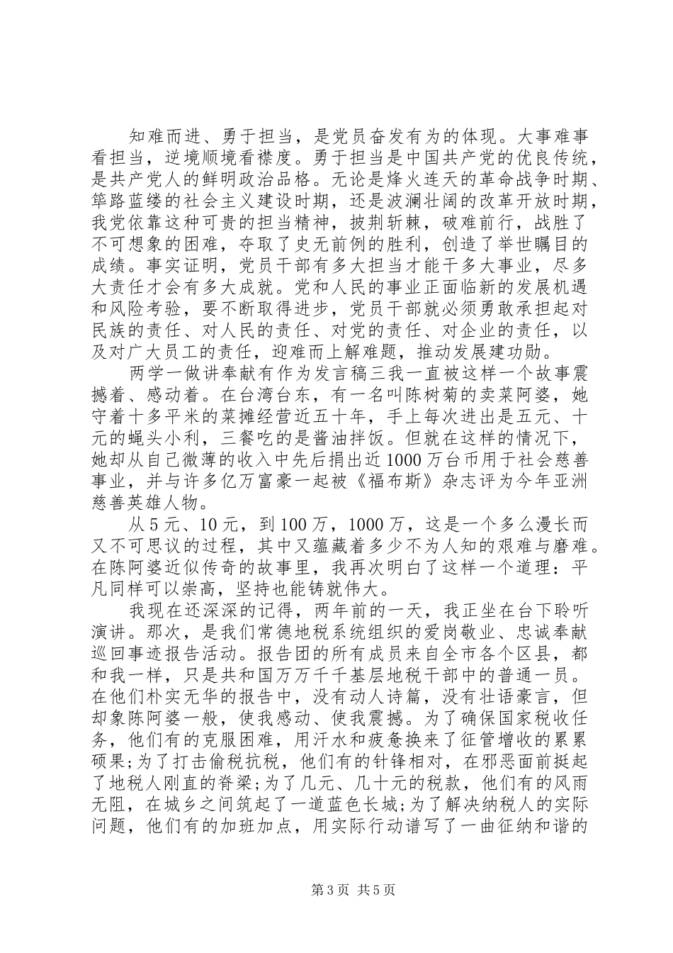 两学一做讲奉献有作为发言【推荐】_第3页