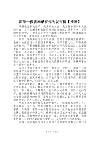 两学一做讲奉献有作为发言【推荐】