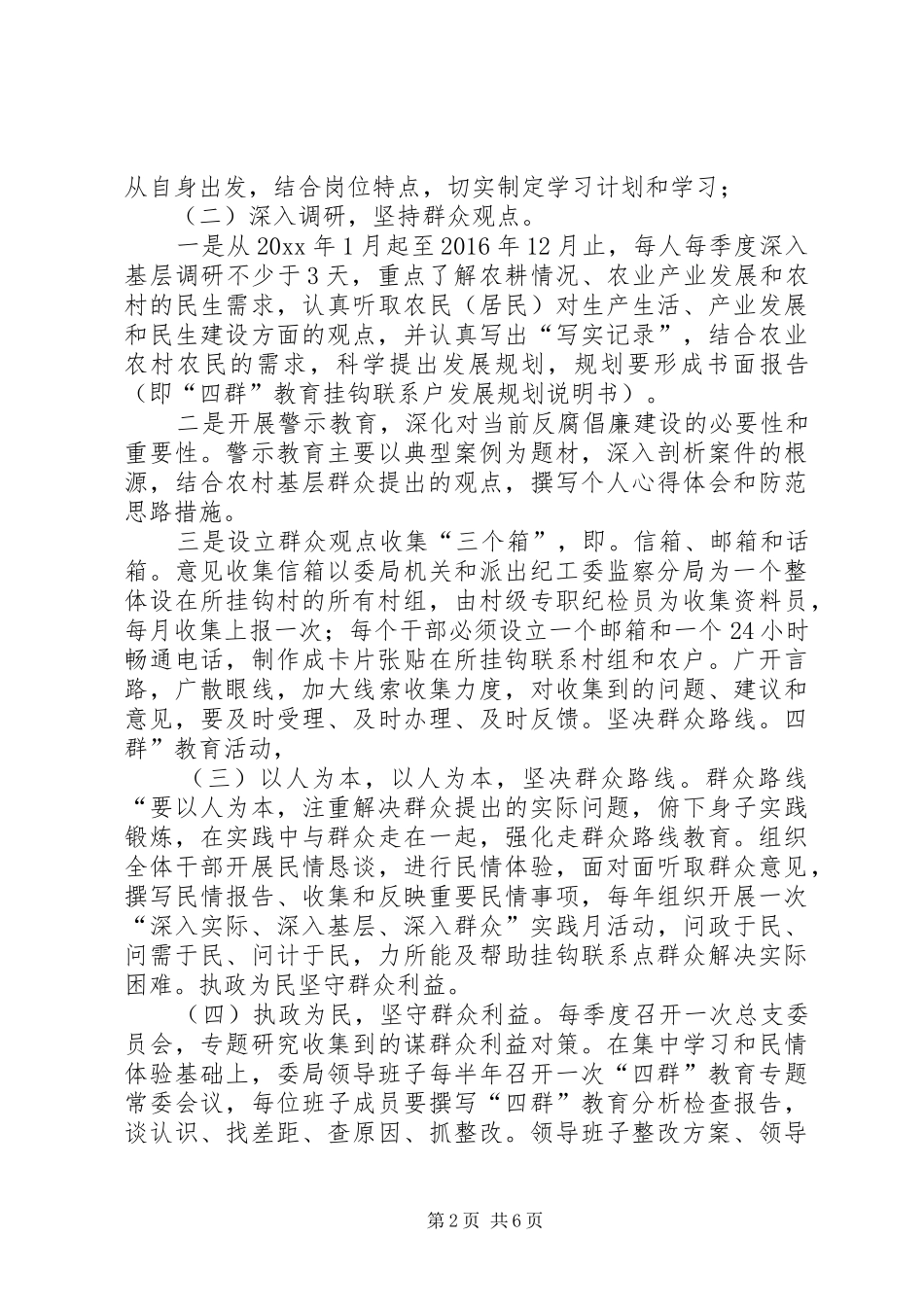 纪委监察局“四群”教育实施方案_第2页