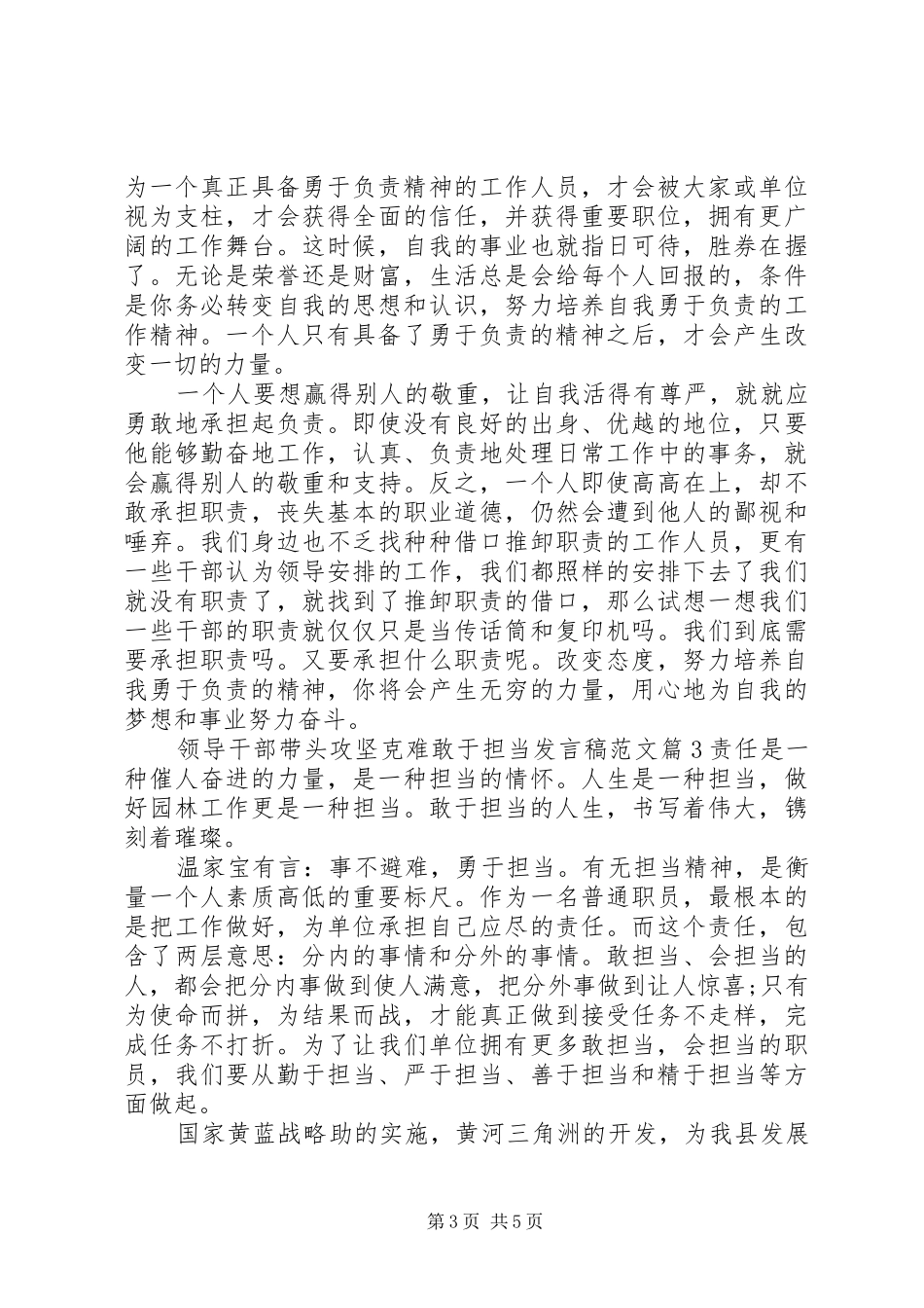 领导干部带头攻坚克难敢于担当发言范文_第3页