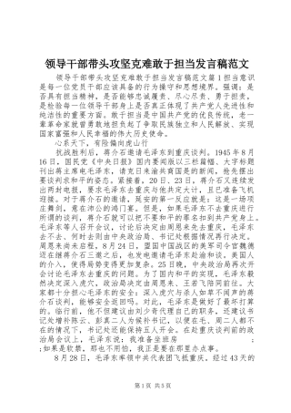 领导干部带头攻坚克难敢于担当发言范文