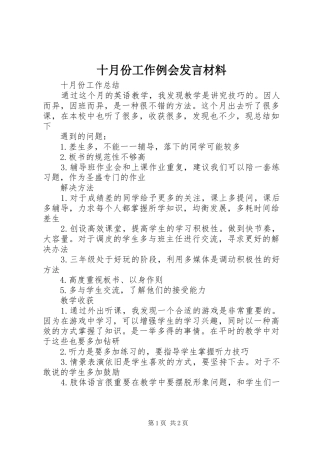 十月份工作例会发言致辞