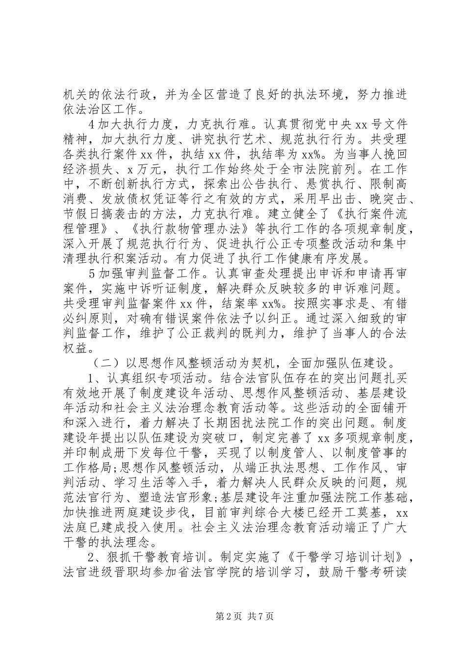 对法院工作报告评议发言稿_第2页