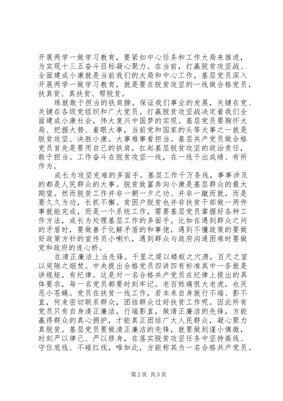 XX年关于四讲四有做合格党员主题发言_第2页
