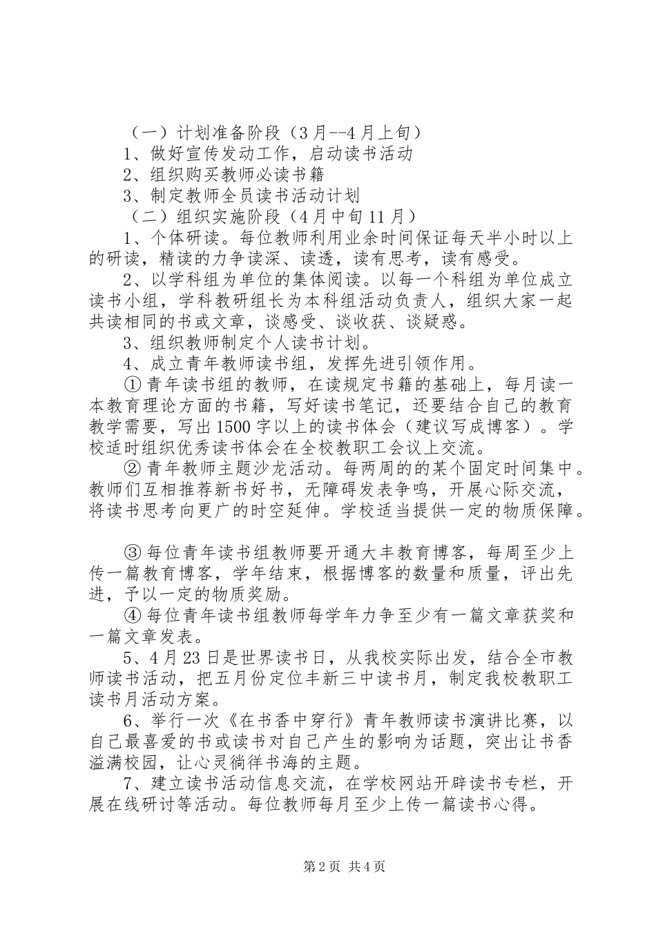 丰新三中读书社活动方案_第2页