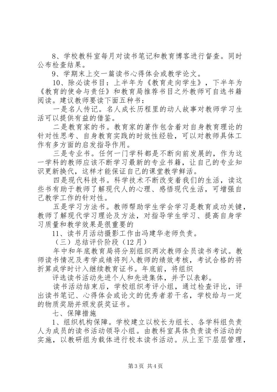 丰新三中读书社活动方案_第3页