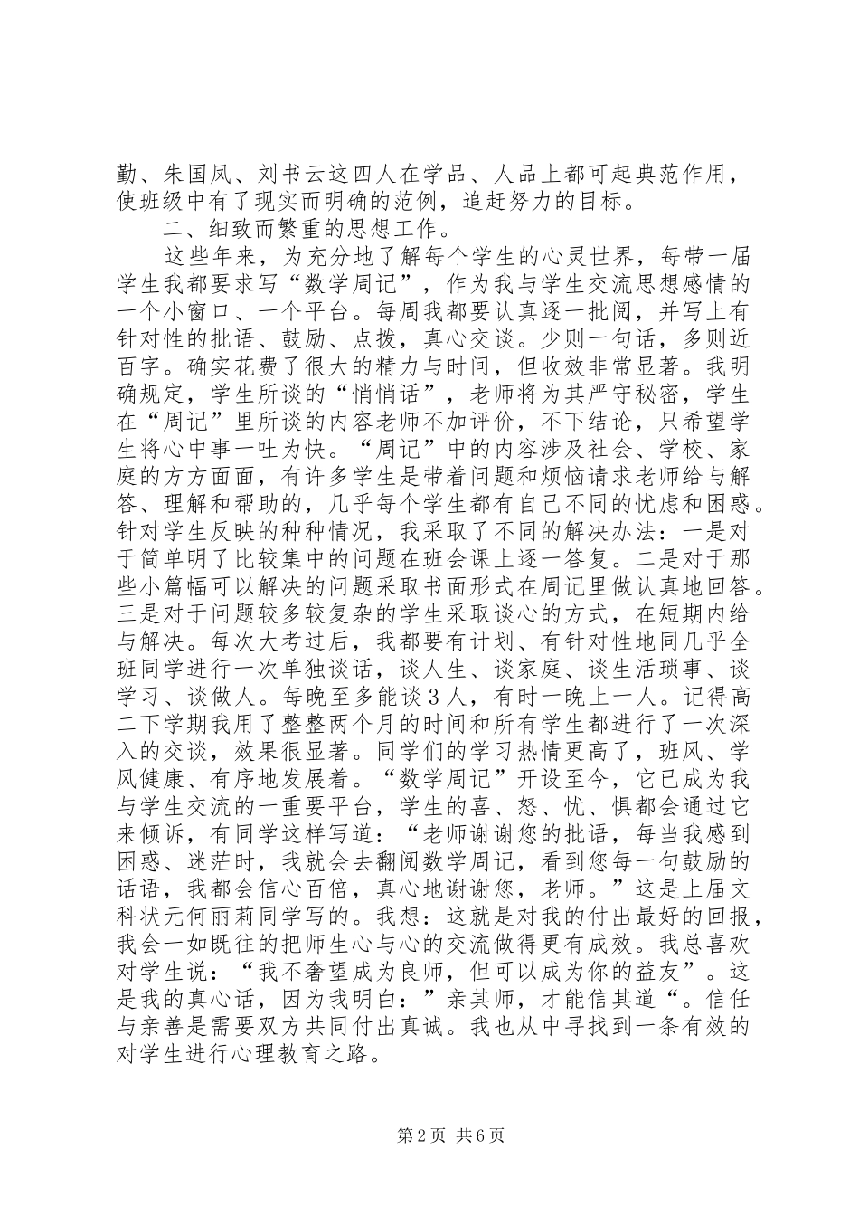 教学管理经验介绍发言_第2页