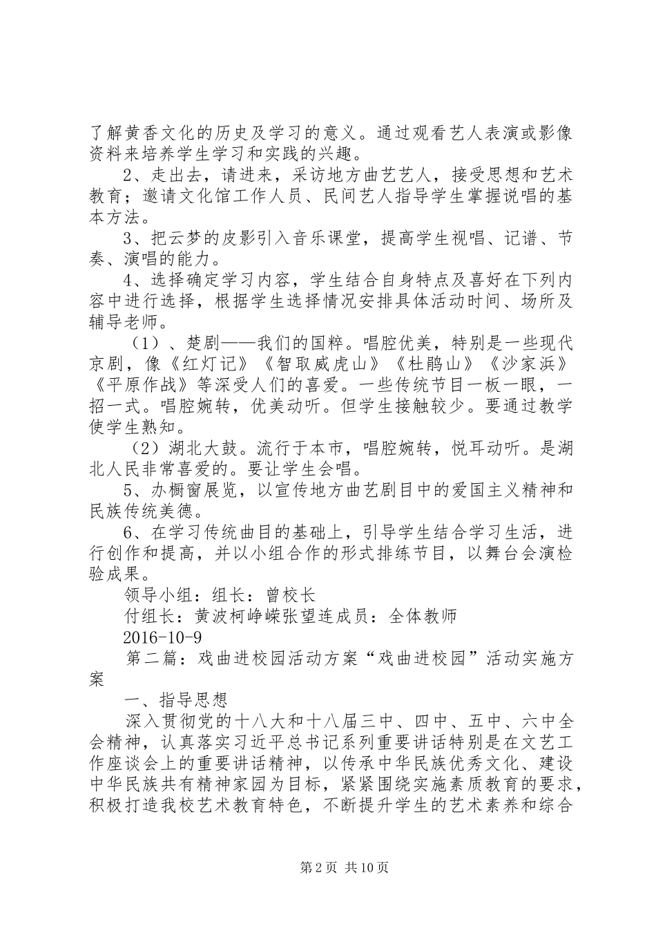 《戏曲进校园》活动方案_第2页