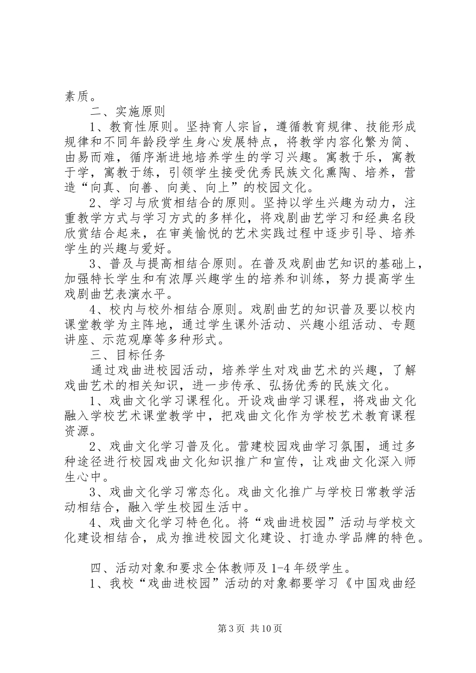 《戏曲进校园》活动方案_第3页