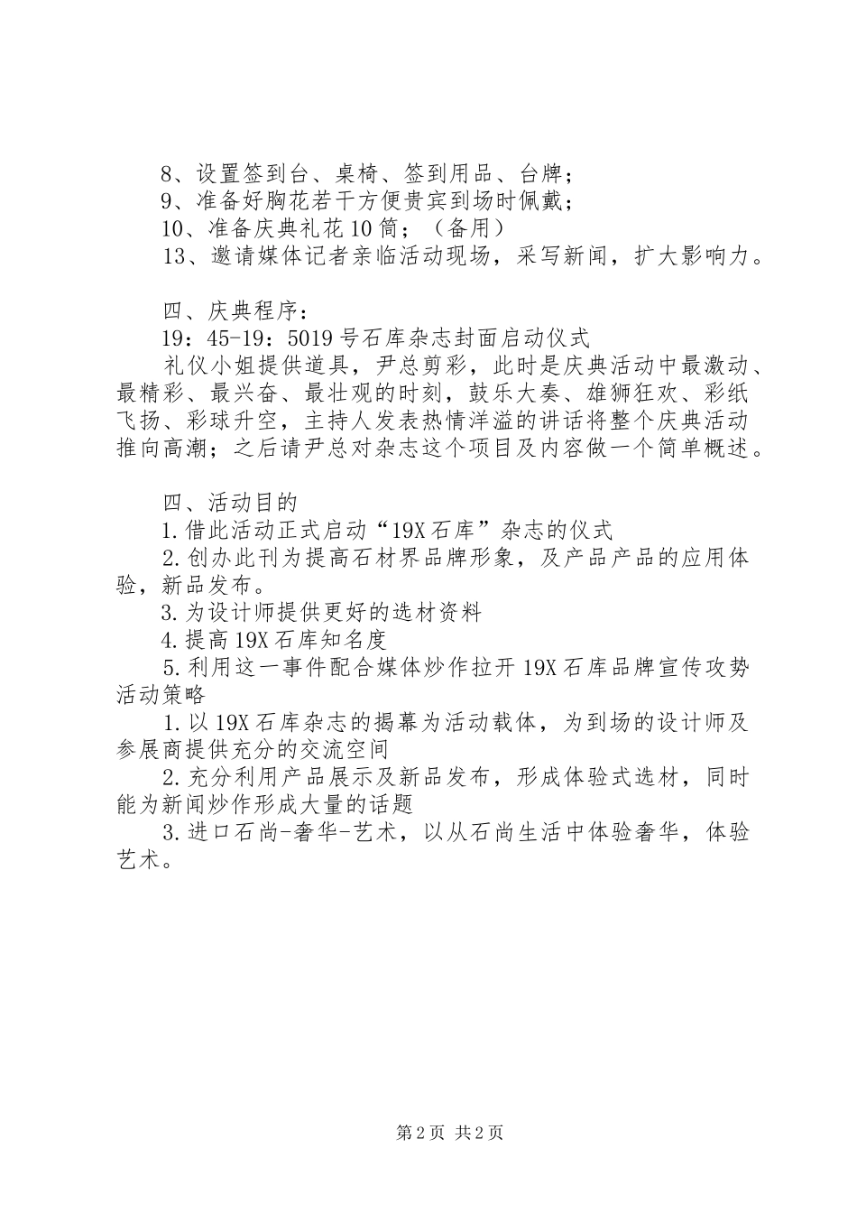 揭幕仪式执行方案_第2页