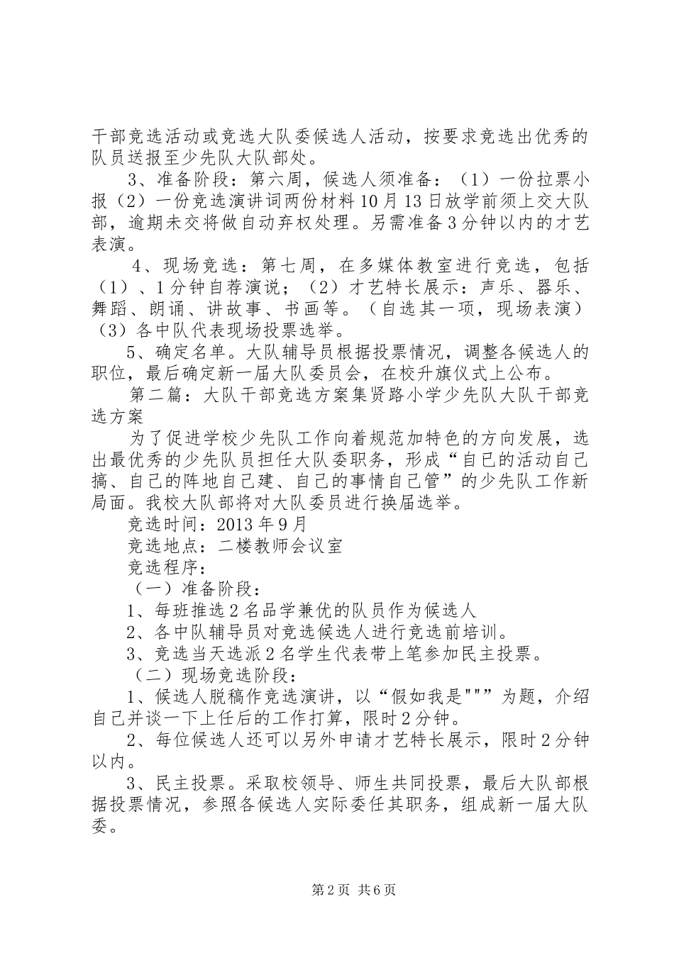 大队干部竞选方案_第2页