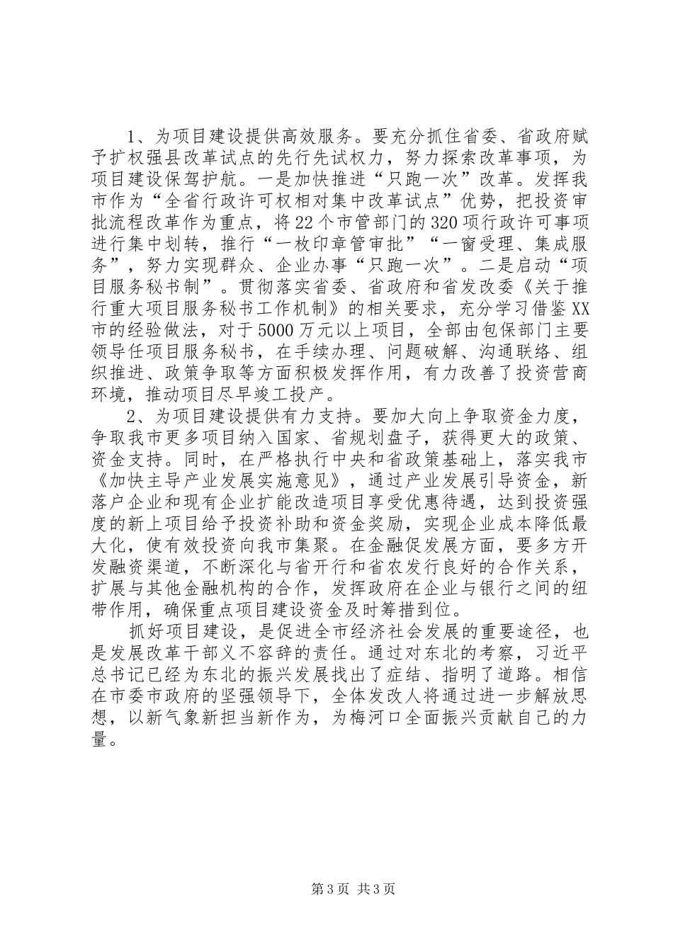 解放思想推动高质量发展大讨论活动心得发言提纲材料_第3页