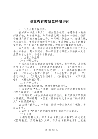 职业教育教研竞聘演讲稿词
