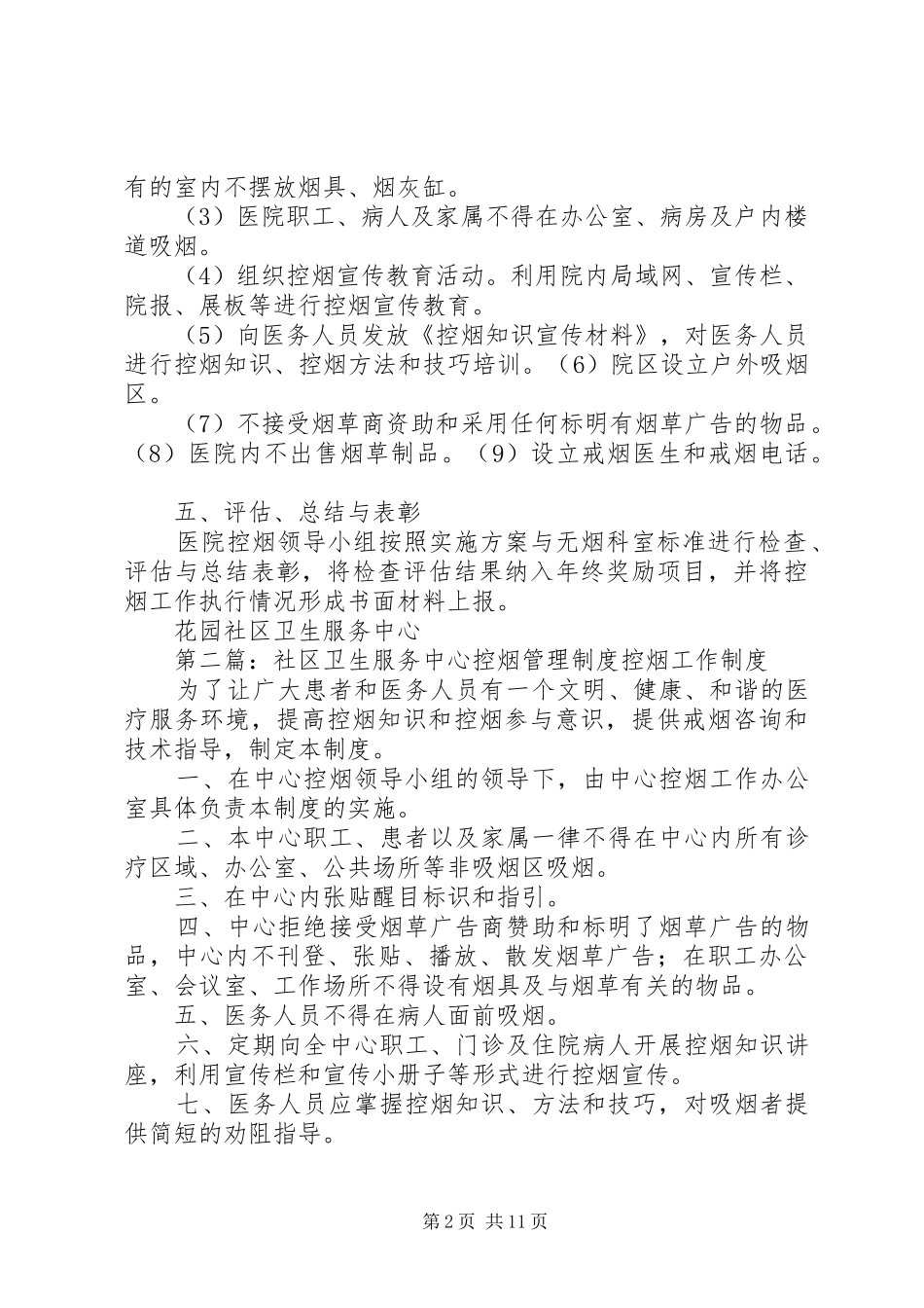 花园社区卫生服务中心控烟方案_第2页