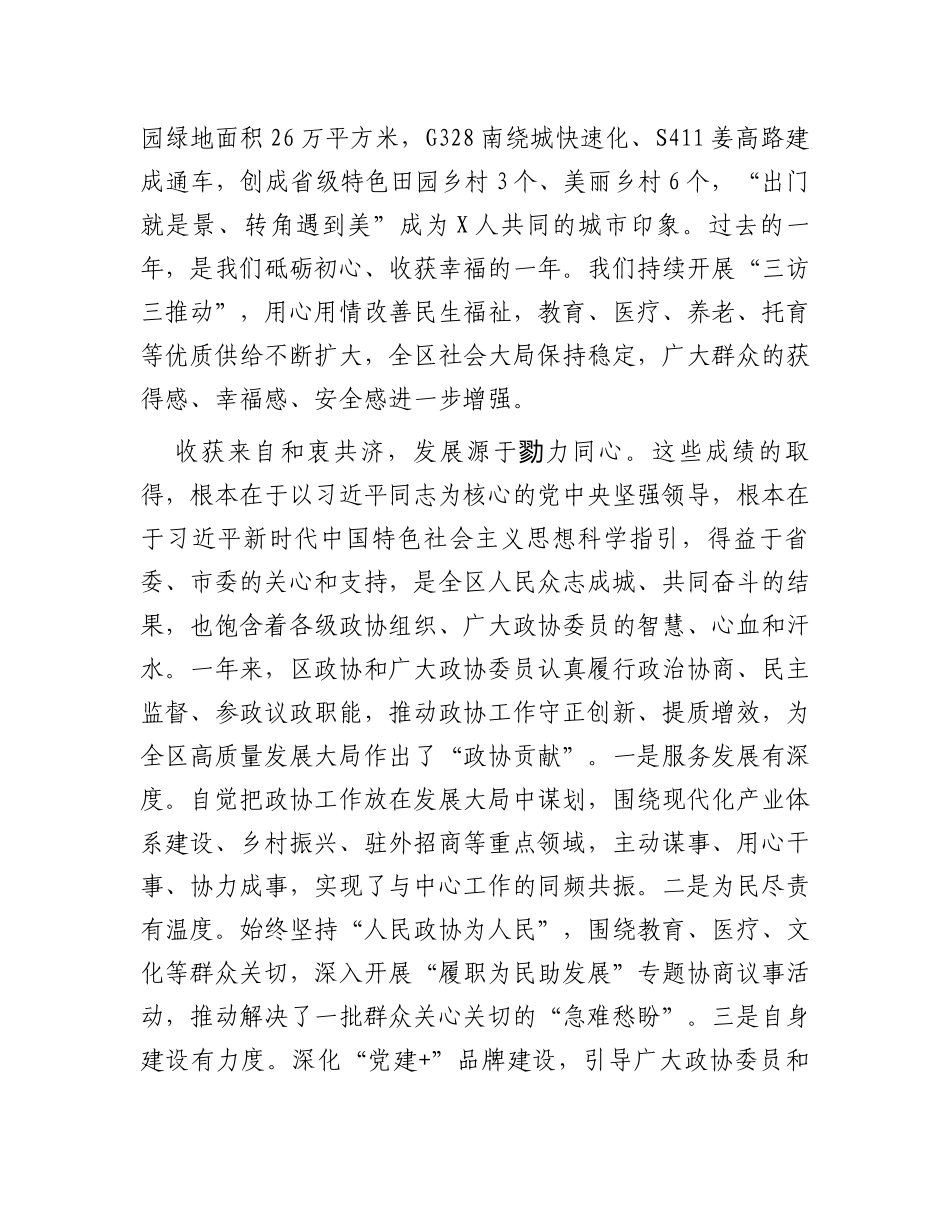 在2024年区政协会议开幕式上的讲话_第2页