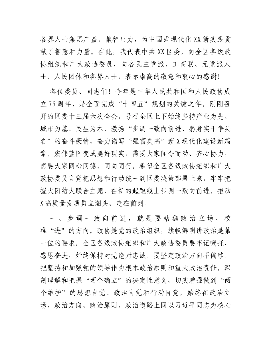 在2024年区政协会议开幕式上的讲话_第3页