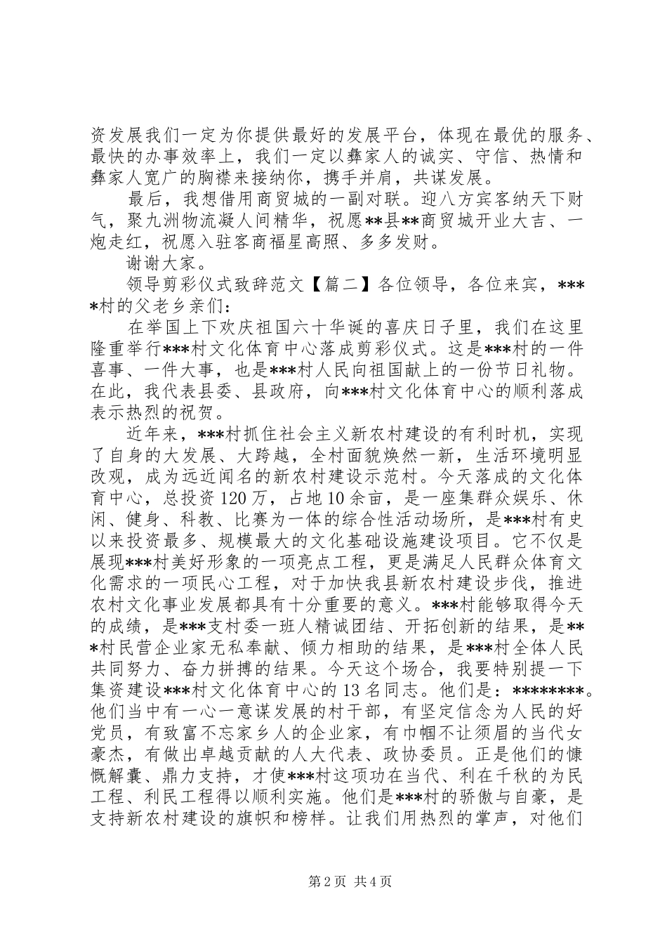 领导剪彩仪式演讲致辞范文_第2页