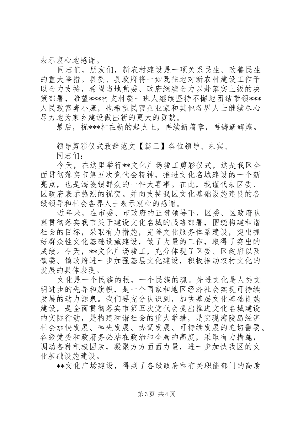 领导剪彩仪式演讲致辞范文_第3页