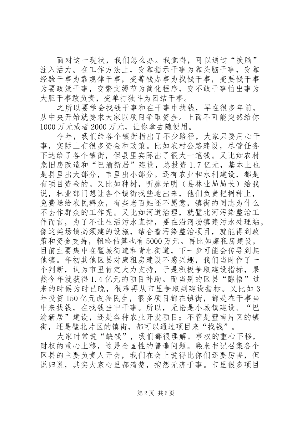 镇街工作汇报会领导发言稿_第2页