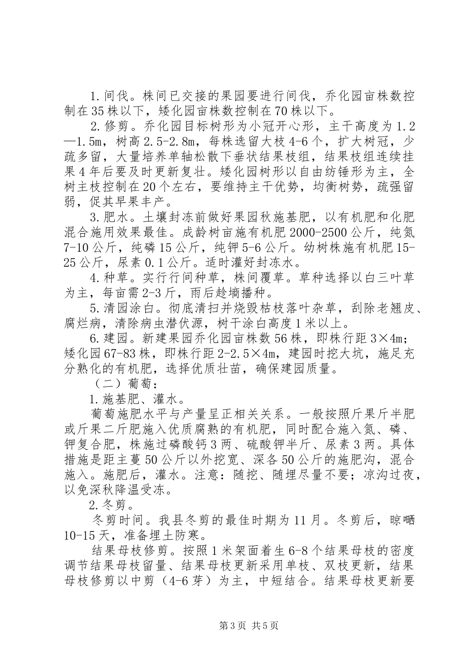 果业监管工作方案_第3页