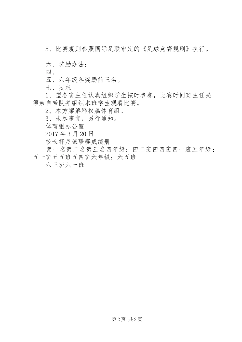 足球赛校长致辞演讲范文_第2页