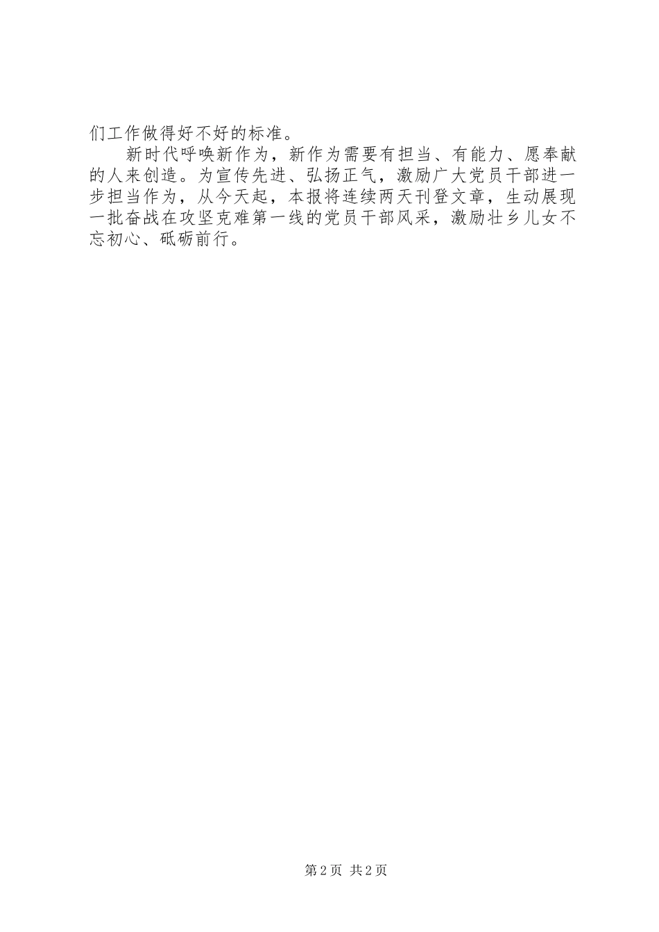 “学先进典型，树先锋形象”专题研讨会发言：学习先进典型争做一名敢于担当、奋发有为的党员干部_第2页