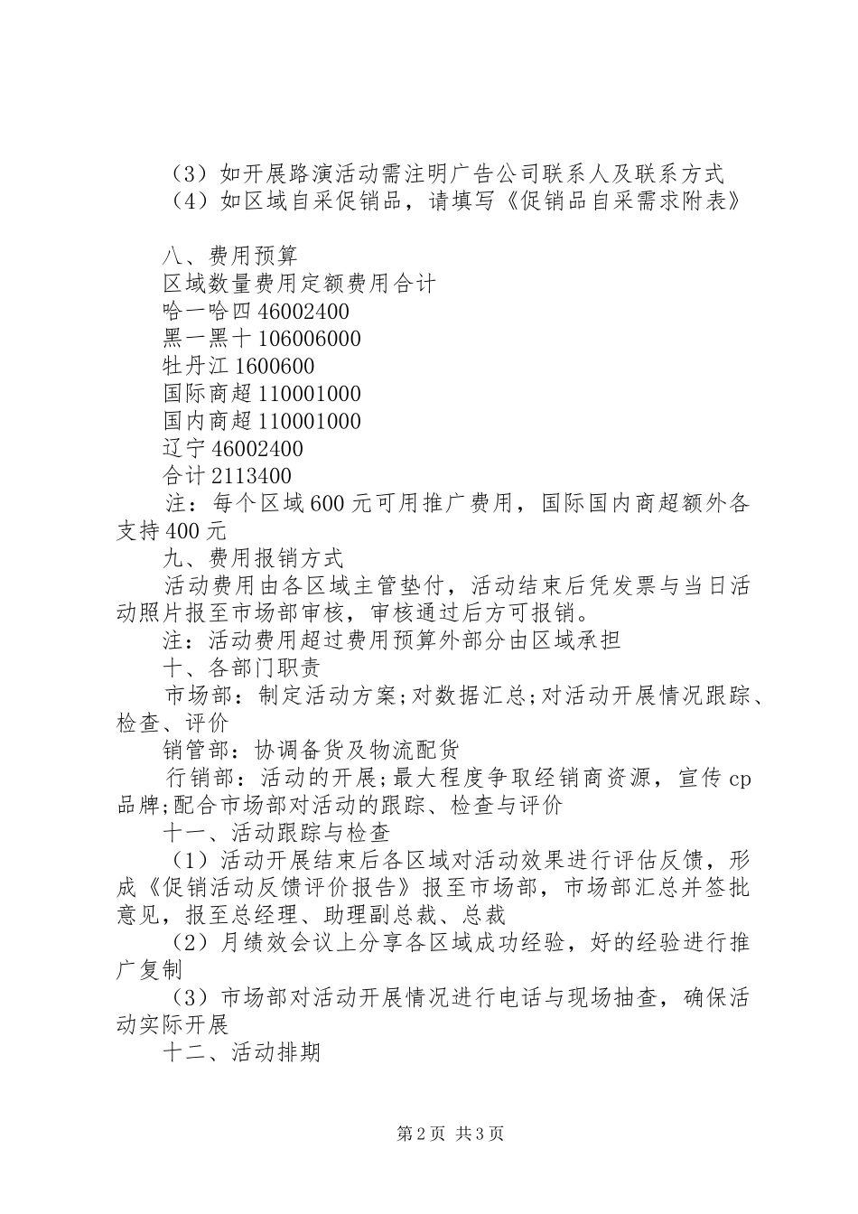 端午节促销活动策划方案_第2页